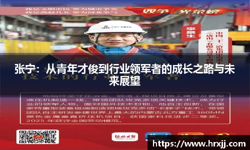 张宁：从青年才俊到行业领军者的成长之路与未来展望